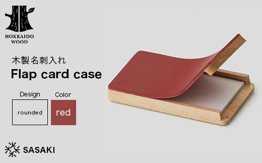木製名刺入れ Flap card case（フラップカードケース） rounded red／SASAKI HOKKAIDO WOOD F6S-460