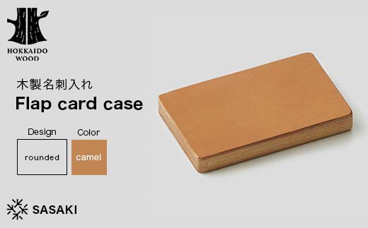 木製名刺入れ Flap card case（フラップカードケース） rounded camel／SASAKI HOKKAIDO WOOD F6S-459