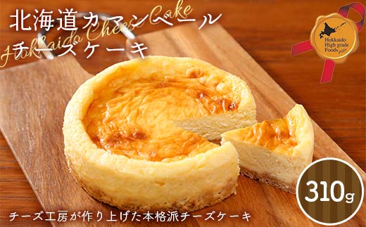 北海道カマンベールチーズケーキ 北のハイグレード食品 デザート スイーツ 洋菓子 焼き菓子 お菓子 F6S-595