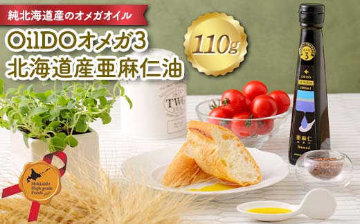 OilDOオメガ3北海道産亜麻仁（あまに）油 北のハイグレード食品 食用油 植物油 ドレッシング 食品 F6S-481
