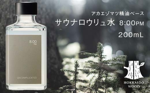 サウナロウリュ水 8:00PM HOKKAIDO WOOD アカエゾマツ精油 ロウリュ用 アロマ水 アロマウォーター フレグランスウォーター 天然 ギフト プレゼント 森林浴 北海道 F6S-493