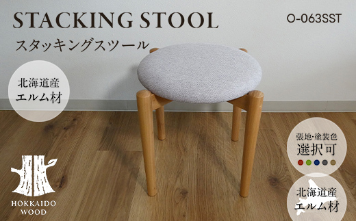 スタッキングスツール O-063SST HOKKAIDO WOOD 家具 インテリア 椅子 いす イス スツール F6S-578