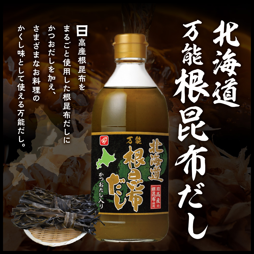 北海道のだし・つゆ詰め合わせセット