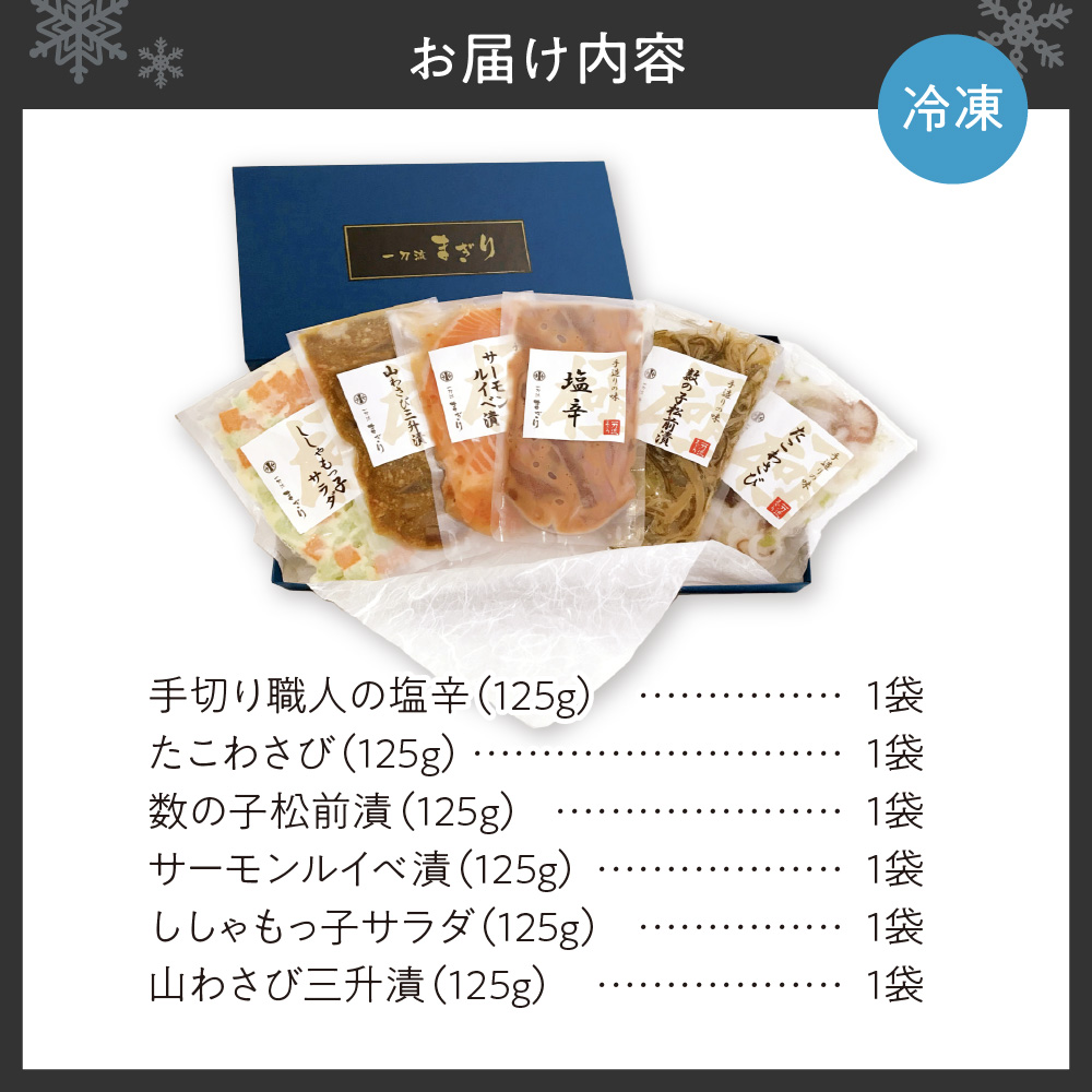 北海道物産展の売れ筋商品！一刀流まぎりの晩酌セット