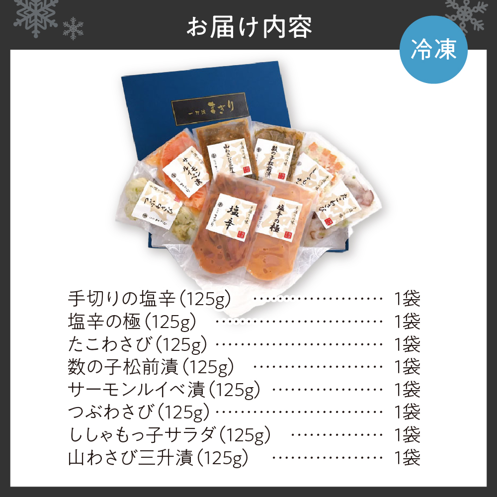 北海道物産展で大人気！一刀流まぎりの生珍味「極」セット