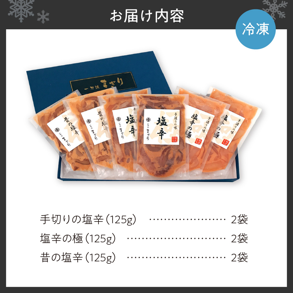 塩辛食べ比べセット