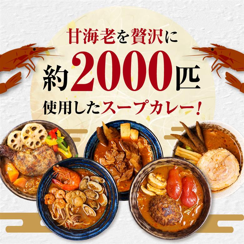 奥芝商店の人気No.1.2！竜宮の賄い海鮮スープカレー×宗谷牧場道産100％おくしばーぐカレー