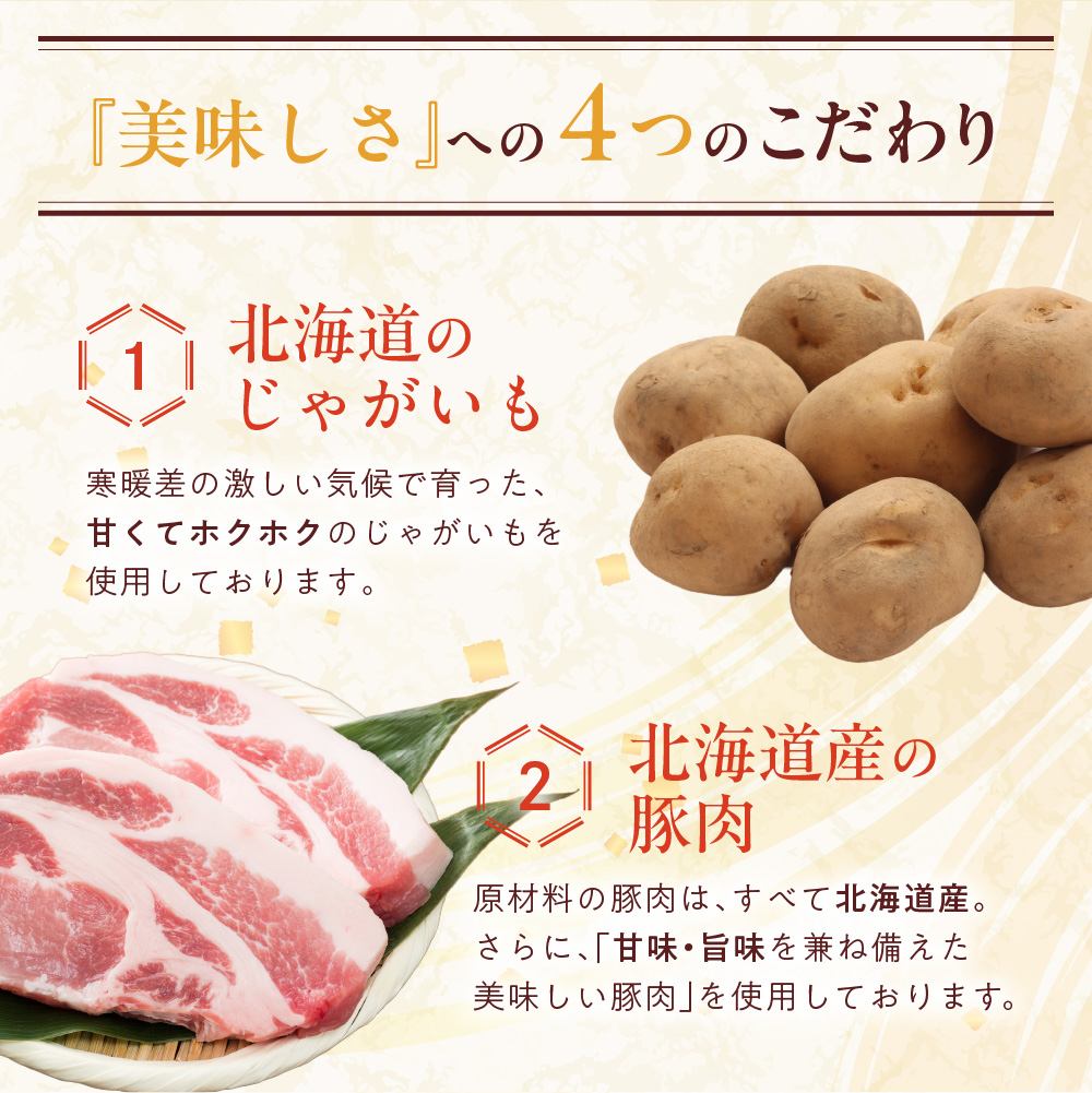 北海道物産展で大人気！佃善のじゃが豚12個入り（スープ付）×2箱・じゃが豚チーズカレー12個入り（スープ付）×1箱・焼き小籠包8個入り×1箱セット（計4箱セット・44個入り）