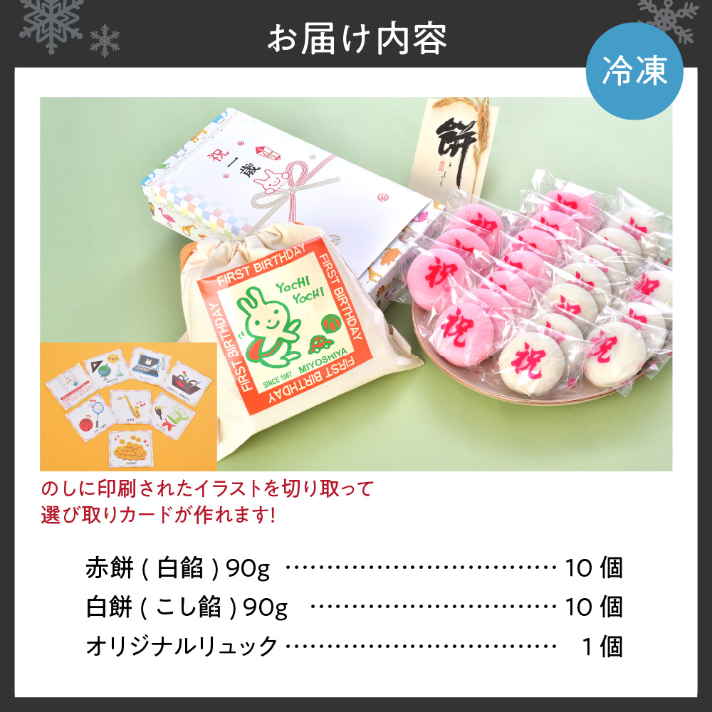 札幌からお祝い　お誕生餅（一升餅）