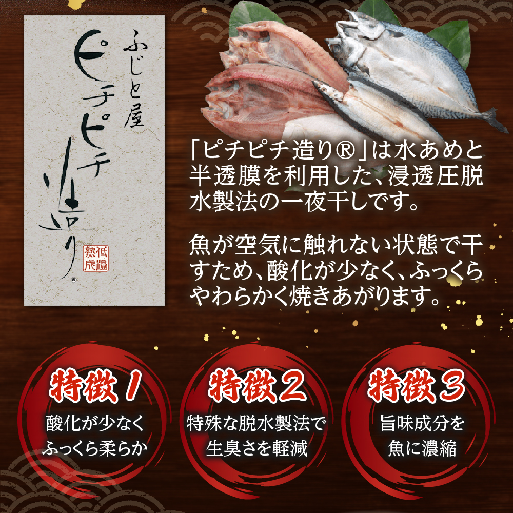 【北海道産】ピチピチ造り一夜干し　ふじと屋　北海道産真ほっけ5枚セット