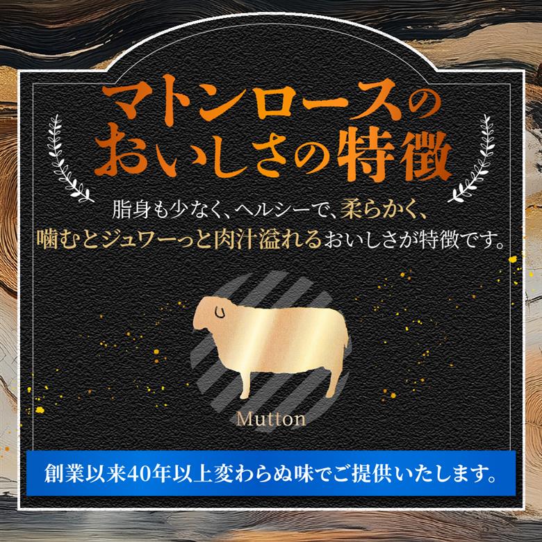 札幌仕込み「味付きマトンロースジンギスカン」500g×2袋