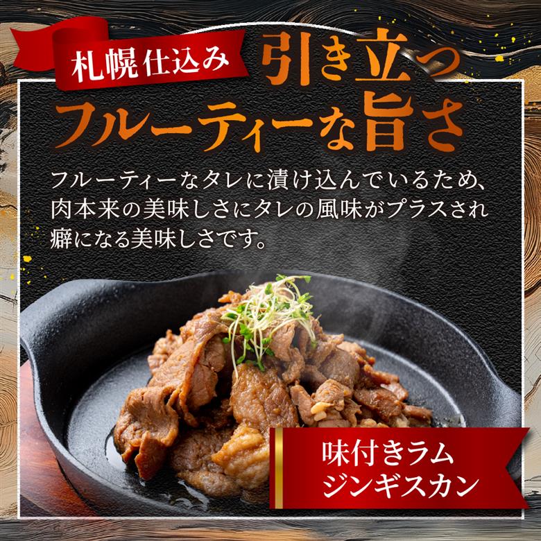 札幌仕込み「味付きマトンロースジンギスカン＆味付きラムジンギスカン」500g×各1袋（食べ比べセット）