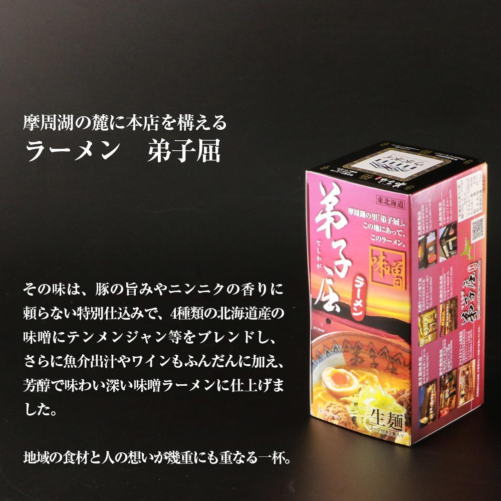 大人気ラーメン店の食べ比べ！名店生ラーメン４店舗8食セット