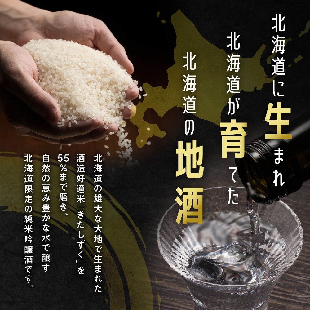 千歳鶴　北海道限定純米吟醸