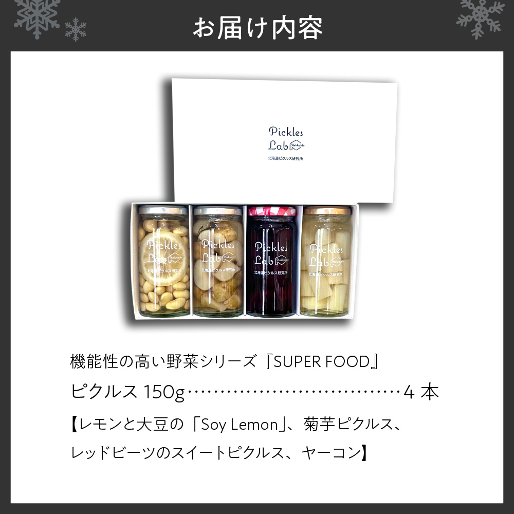 機能性の高い野菜シリーズ『SUPER FOOD』