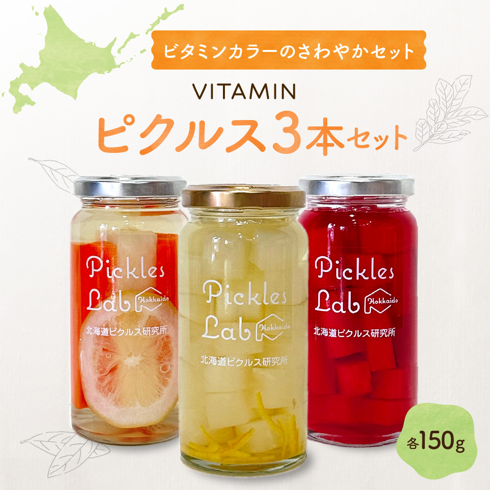 ビタミンカラーのさわやかセット『VITAMIN』