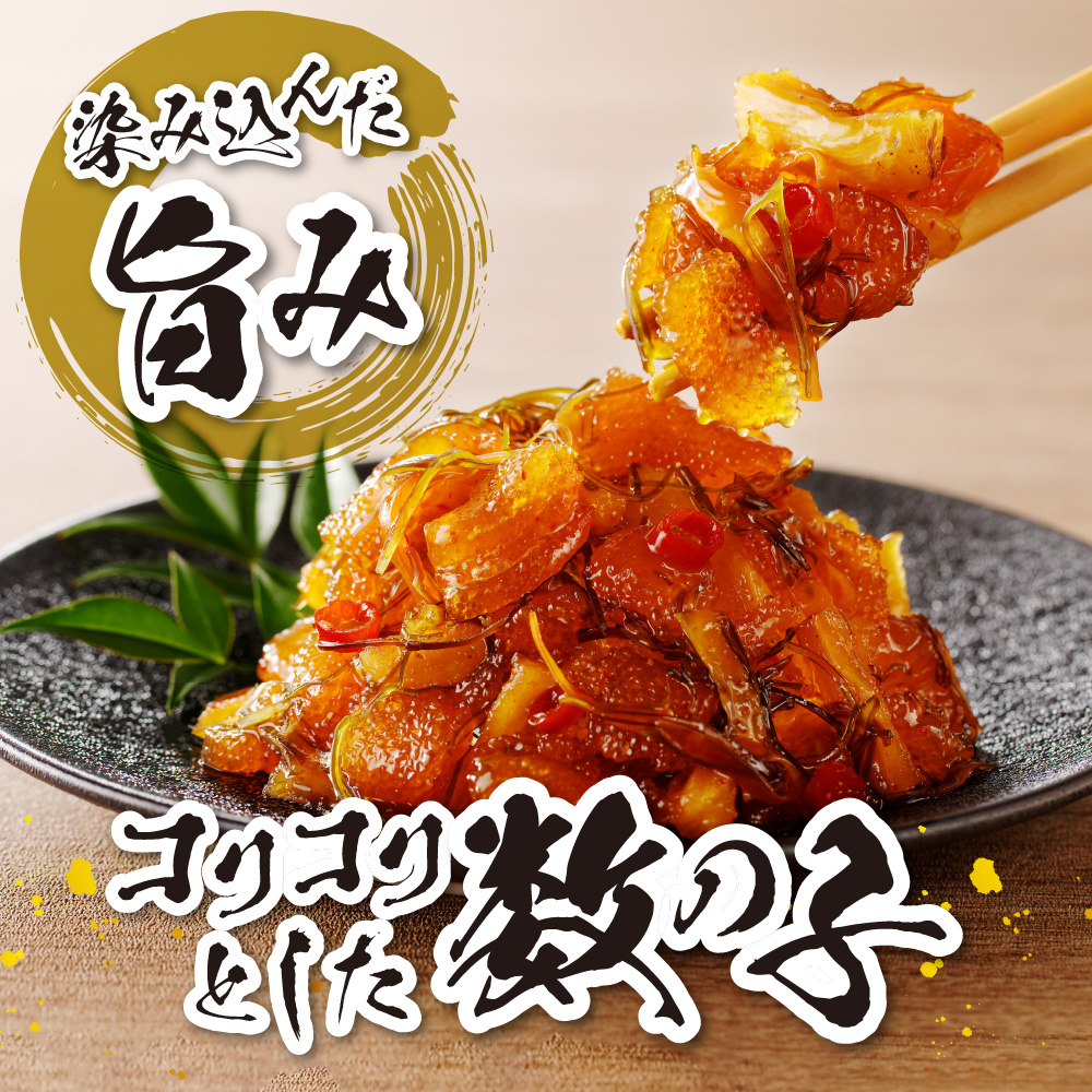 【北海道名産】厳選　数の子松前漬け　200g×2（合計400g）