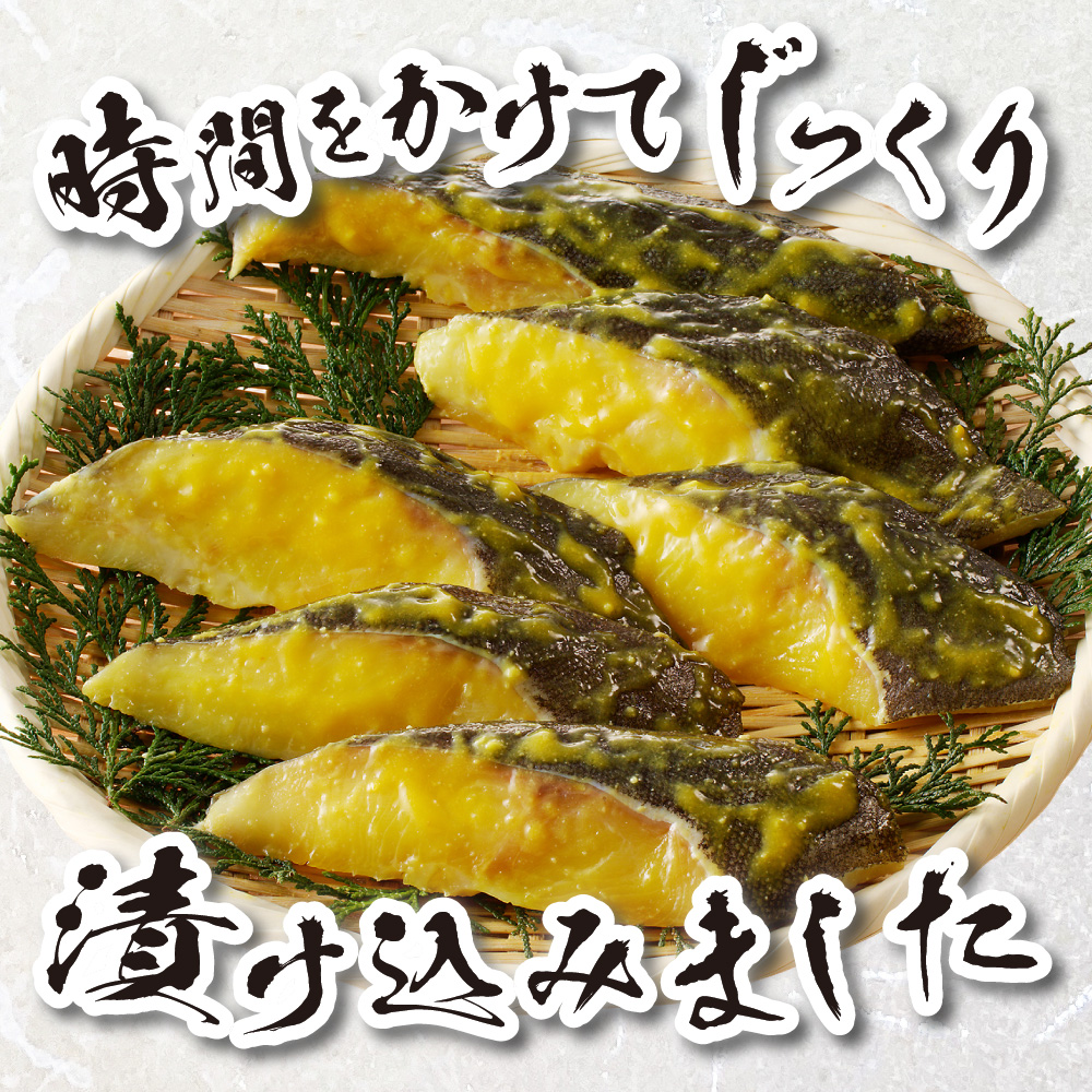 プロの職人が作った、銀だら西京漬け１２切セット