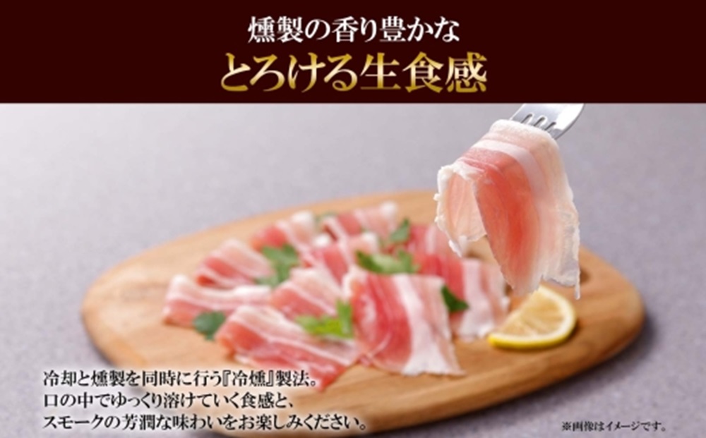 燻製生ベーコン スライス 40g×5個 セット 生ベーコン ベーコン 豚肉 燻製 スモーク 薄切り おつまみ パーティー 冷蔵 グルメ ギフト お取り寄せ バルナバフーズ 送料無料 北海道 札幌市