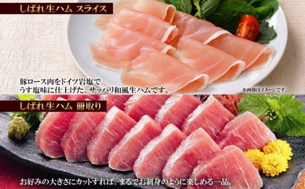 しばれ生ハム 4種 オードブル セット 生ハム サラミ ユッケ 豚肉 ブロック スライス 燻製 おつまみ パーティー 冷凍 ギフト バルナバハム バルナバフーズ 送料無料 北海道 札幌市