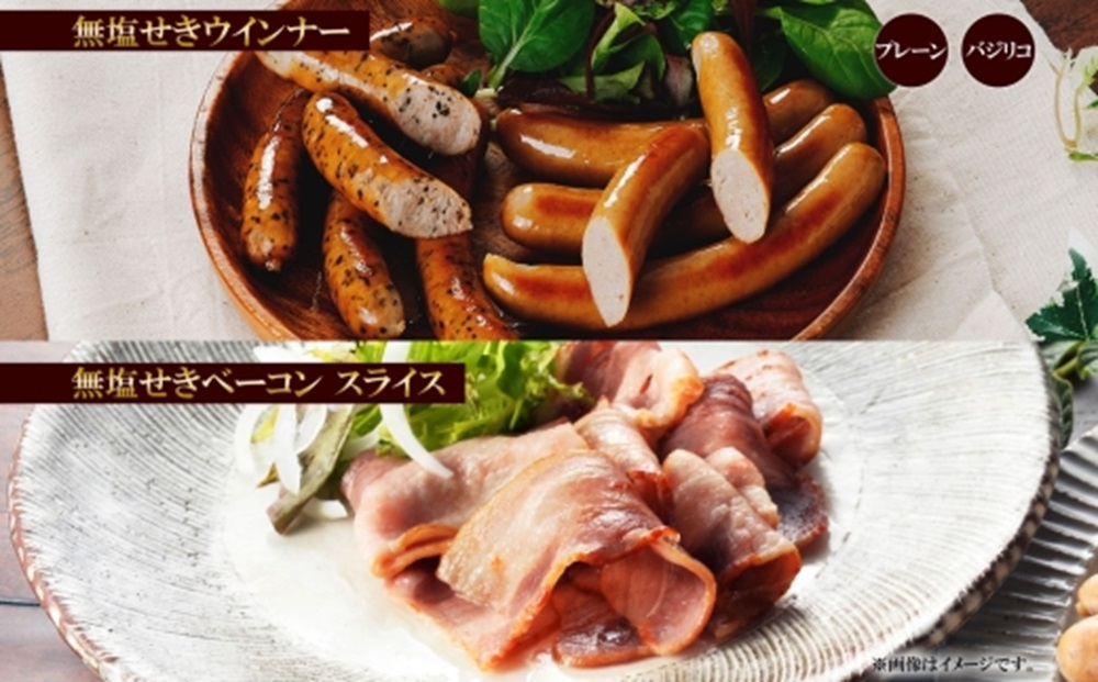 無塩せきハム ギフトB 5種 無塩せき ウィンナー プレーン バジリコ 生ハム ベーコンスライス ボンレスハム 小分け 豚肉 ソーセージ 無添加 ギフト 冷凍 バルナバフーズ 送料無料 北海道 札幌市