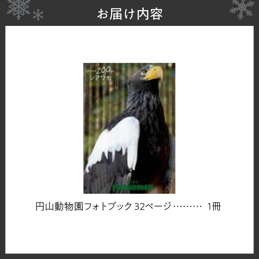 円山動物園フォトブック