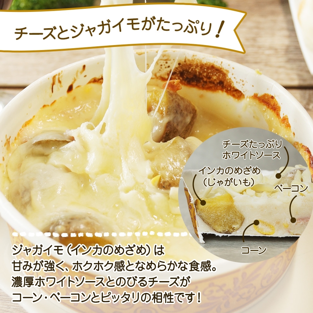 北海道とろーりチーズグラタン 4個セット 鱗幸食品