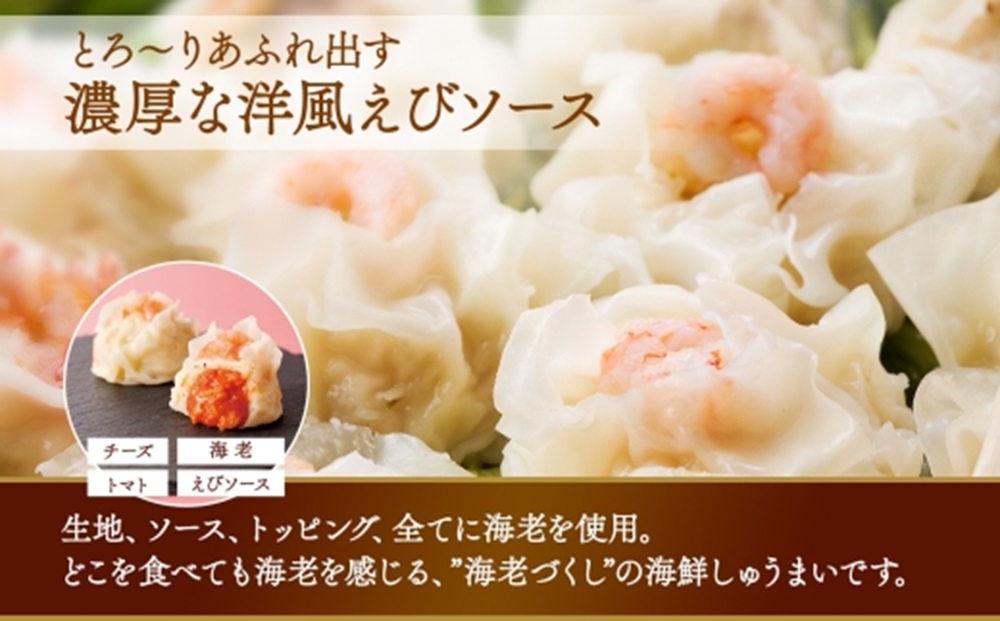 北海道 とろりんしゅうまい えび 8個入り 2袋  計16個 鱗幸食品