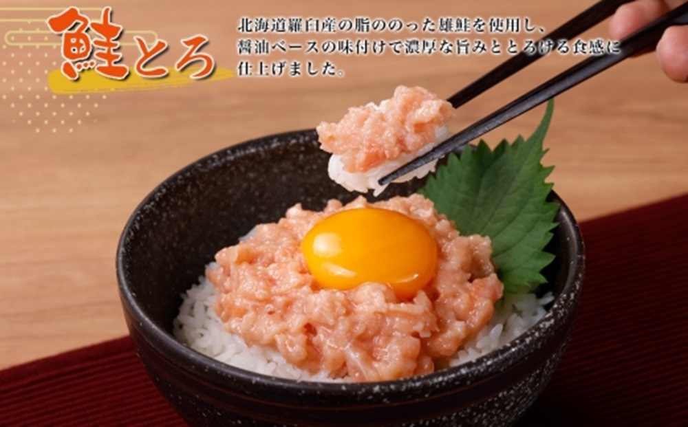 北海道産 鮭とろ 300g 2袋 海鮮丼 業務用 札幌市 栄興食品