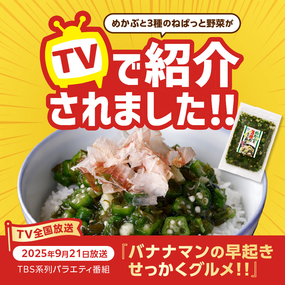 めかぶと3種のねばっと野菜160g 4袋 オクラ 山芋 札幌市 栄興食品