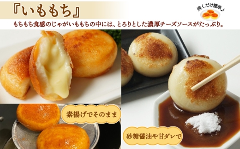 北海道チーズinいももち・かぼちゃもち食べ比べセット 各1箱 計12個