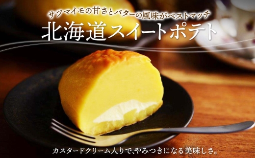 スイートポテト 1個 おもっちーずしょこら 2個 | サツマイモ チーズケーキ チョコ 北海道 札幌市