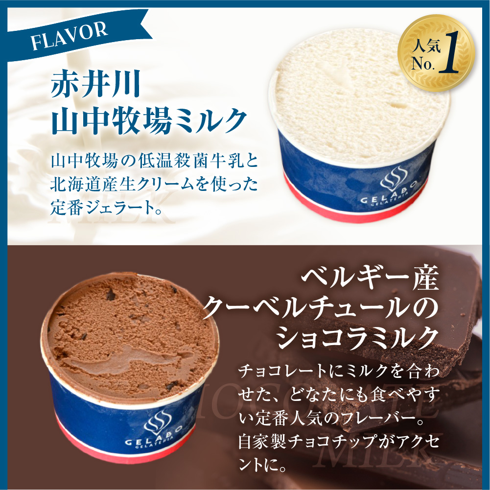 定番のおすすめジェラート6個セット