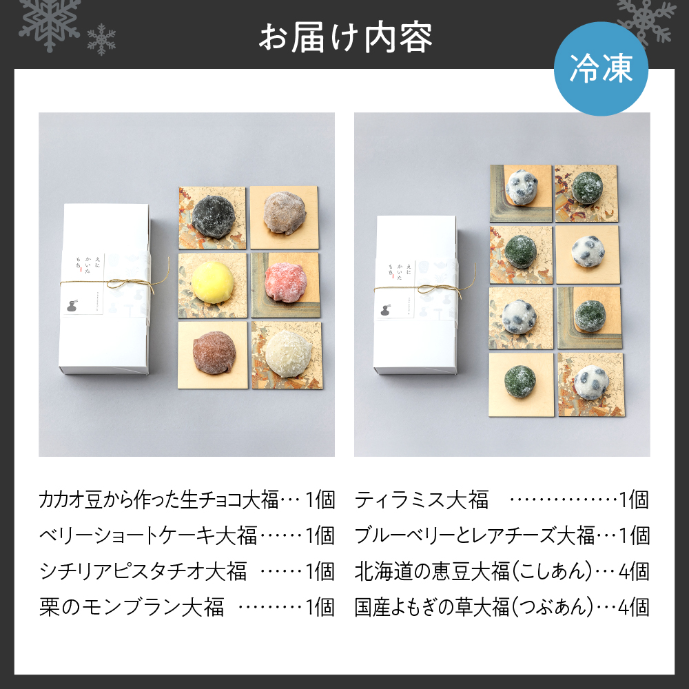 スイーツ大福6種セット＋北海道の恵み豆大福4個×国産よもぎの草大福4個セット