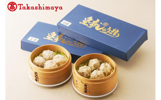 〈北武フーズ〉皇帝焼売セット【高島屋選定品】