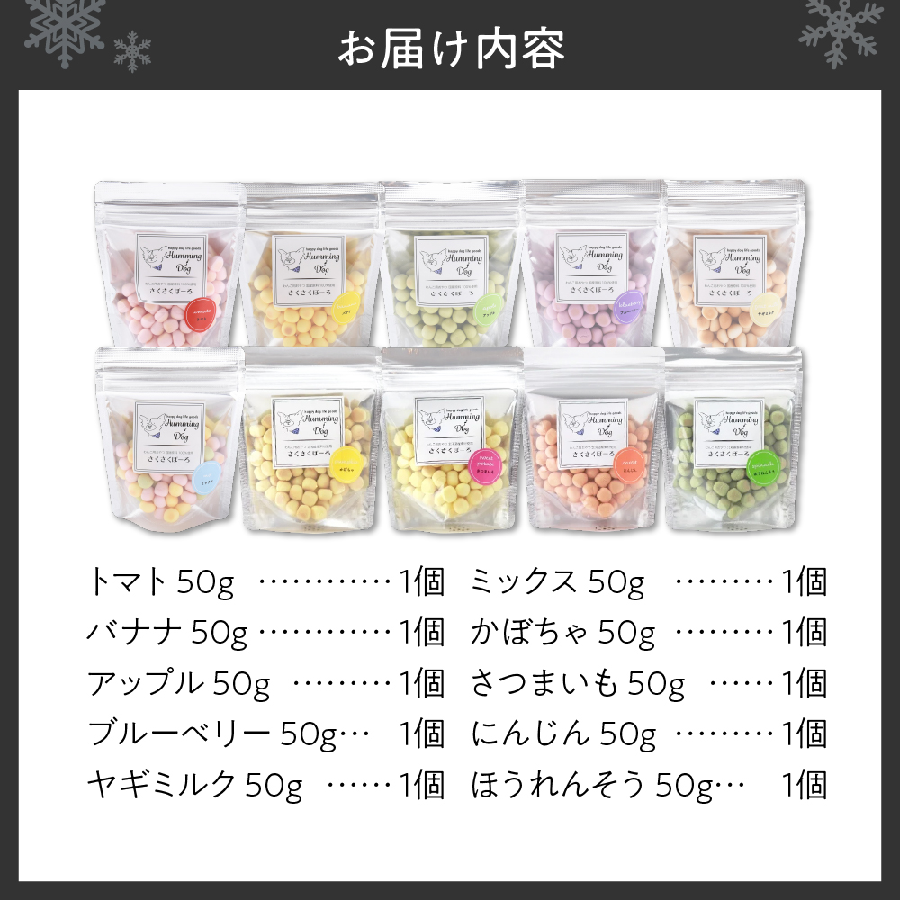 Humming Dog さくさくぼーろ 10個セット