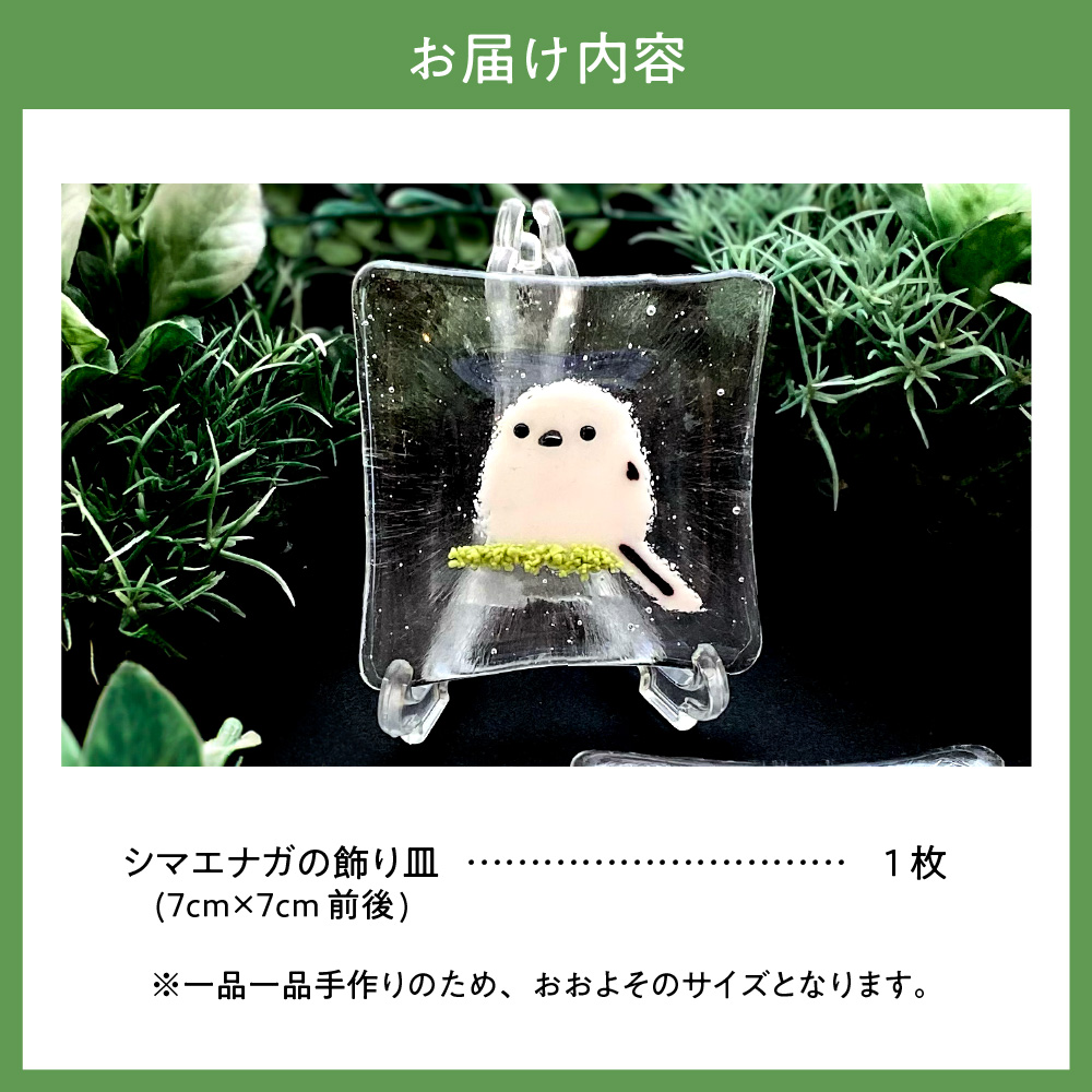 シマエナガの飾り皿