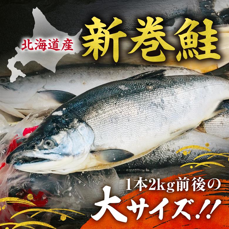 新巻鮭 切身真空加工 1本2kg前後