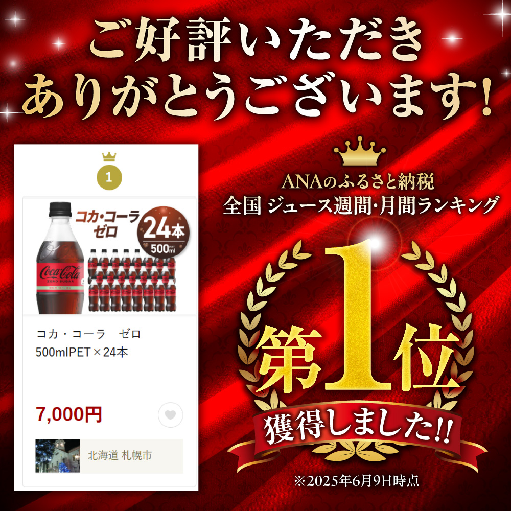 コカ・コーラ　ゼロ500mlPET×24本