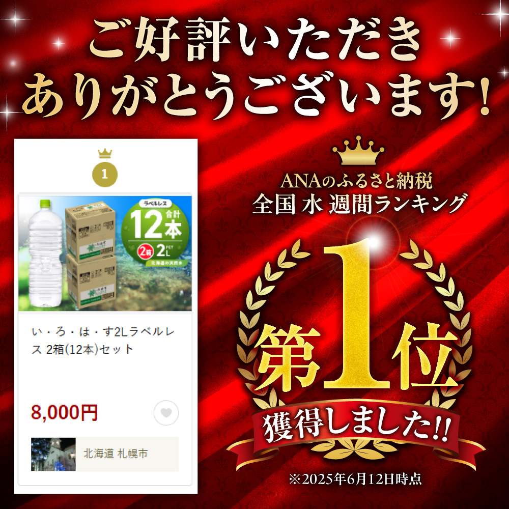 い・ろ・は・す2Lラベルレス 2箱(12本)セット