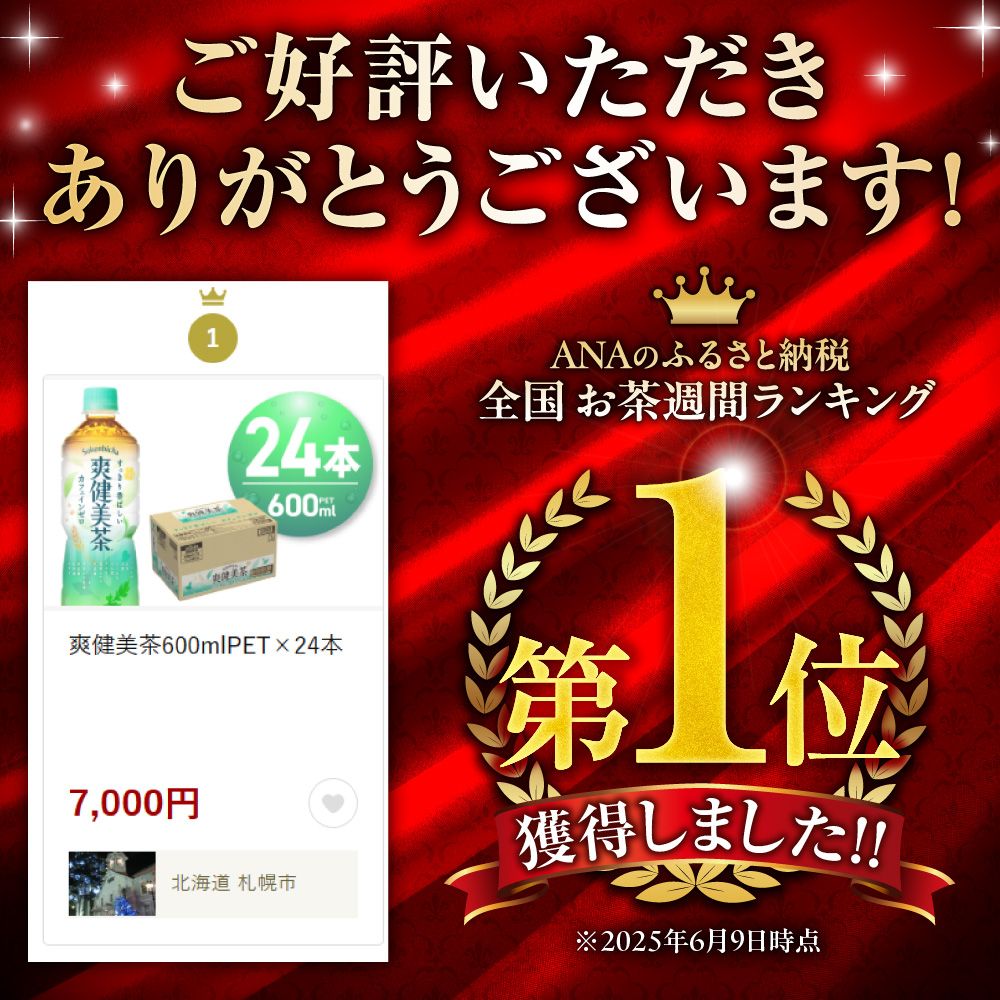 爽健美茶＜BeauteaBlend＞600mlPET×24本