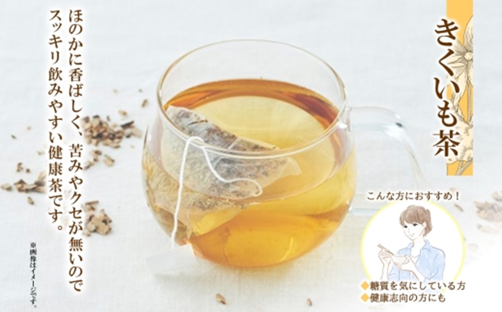 野菜茶 2種セット　とうきび茶・きくいも茶　ティーバッグ　各20包