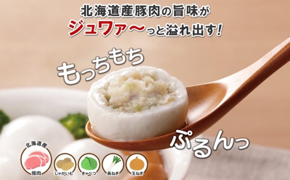じゃがもっち 豚肉（コラーゲン）20個×1袋 五洋物産 北海道 札幌市 北海道産 じゃがいも 豚 肉汁 鍋 具材 鍋料理 おかず お惣菜 惣菜 小籠包 水餃子 冷凍 簡単調理 グルメ ギフト 土産 送料無料
