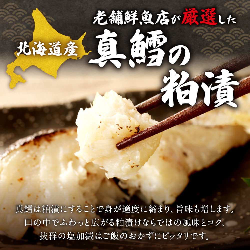 老舗鮮魚店　大三西澤商店　真鱈粕漬10切(5切×2パック)