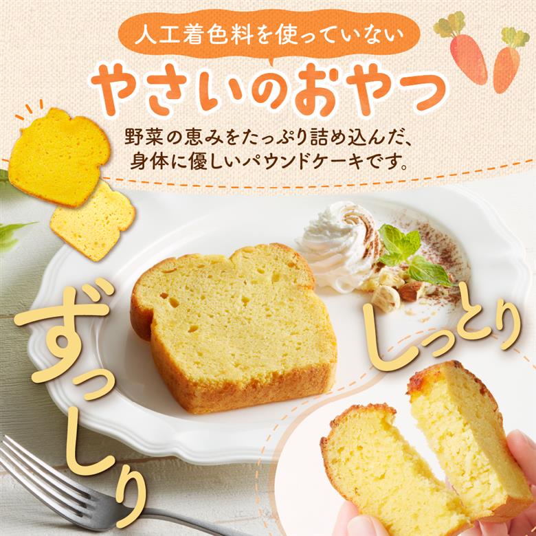 野菜たっぷり！しっとりパウンドケーキ　札幌特産野菜２種　６個入ギフトセット