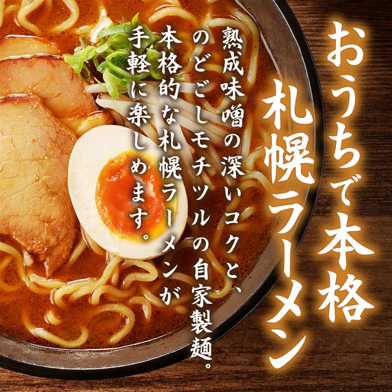 【5ヶ月定期便】ラーメン札幌一粒庵：元気のでるみそラーメン（ピリ辛味）生麺4食×5 回