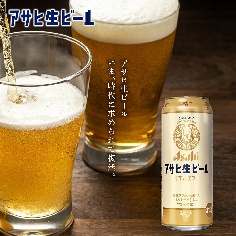 定期便 6ヶ月】アサヒ生ビール≪マルエフ≫＜500ml缶＞24缶入り1ケース 北海道工場製造: 札幌市ANAのふるさと納税