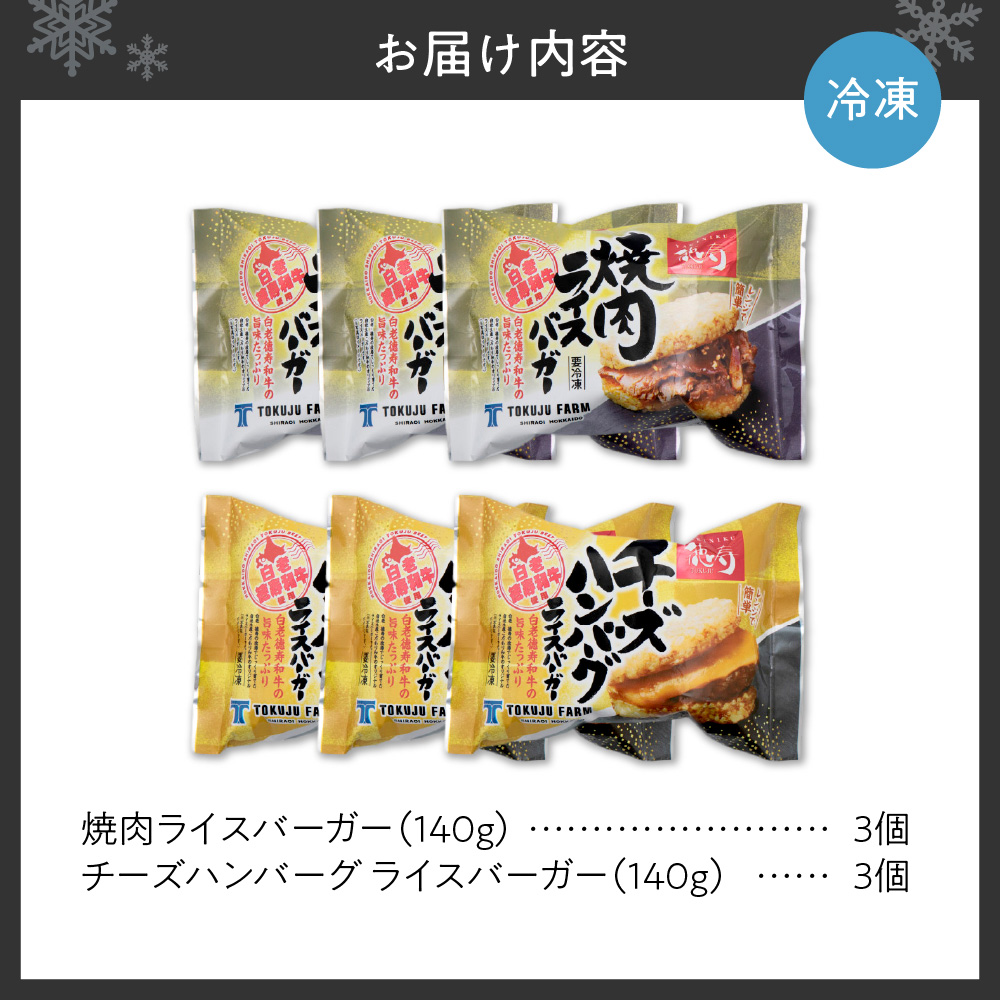 和牛 ライスバーガー 食べ比べ 6個セット