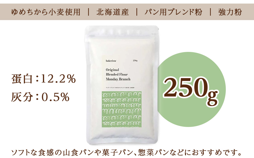 マンデーブランチ 250g