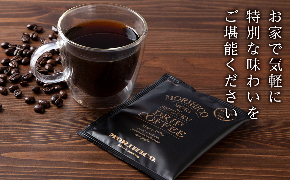 ドリップバッグ「森の雫」